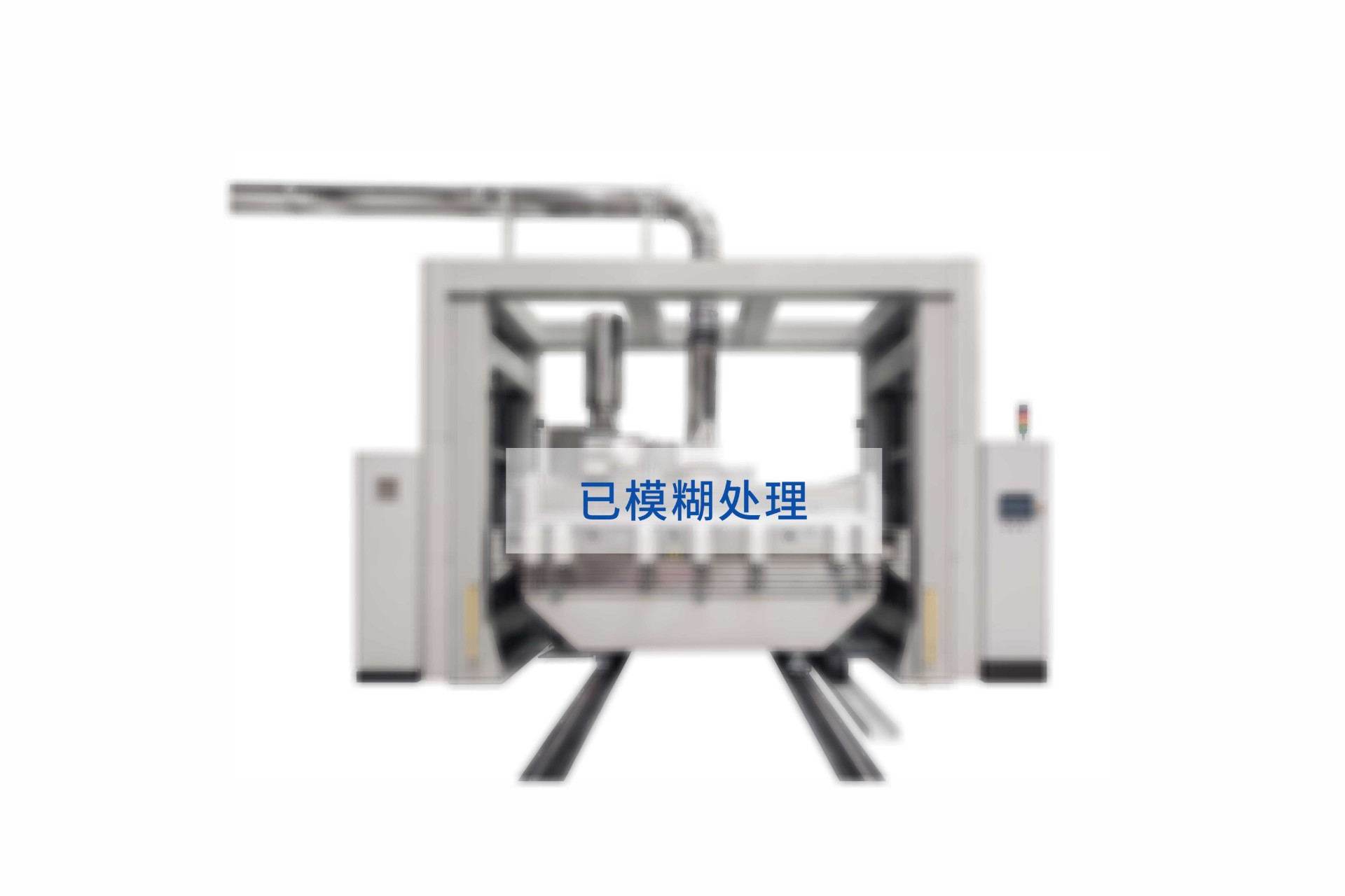 熱隔膜預成型設備